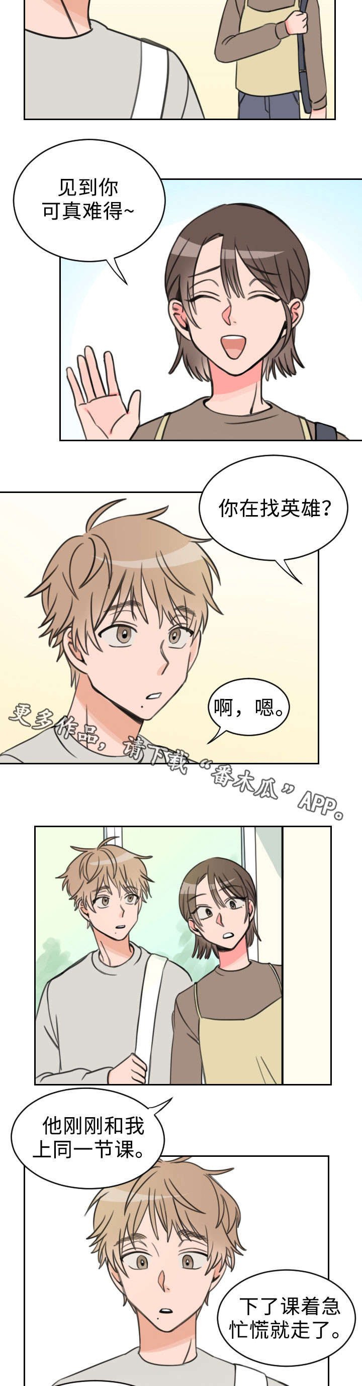 太阳直射与斜射下的温度差异漫画,第25章：可爱2图