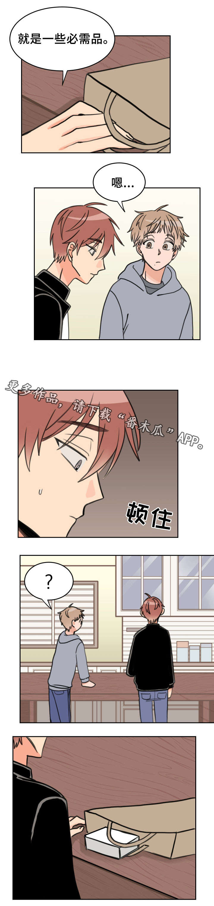 温度差穿搭漫画,第30章：担忧5图