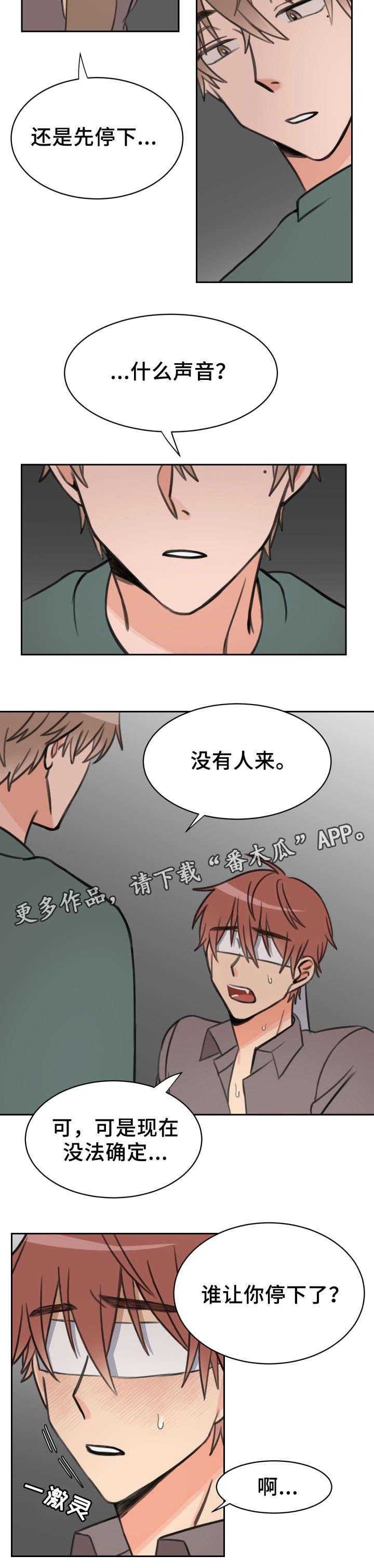 温度差鱼为什么会应激漫画,第23章：声音3图