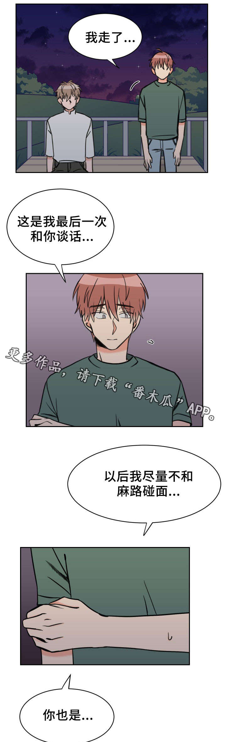 太阳直射与斜射下的温度差异漫画,第48章：动摇3图