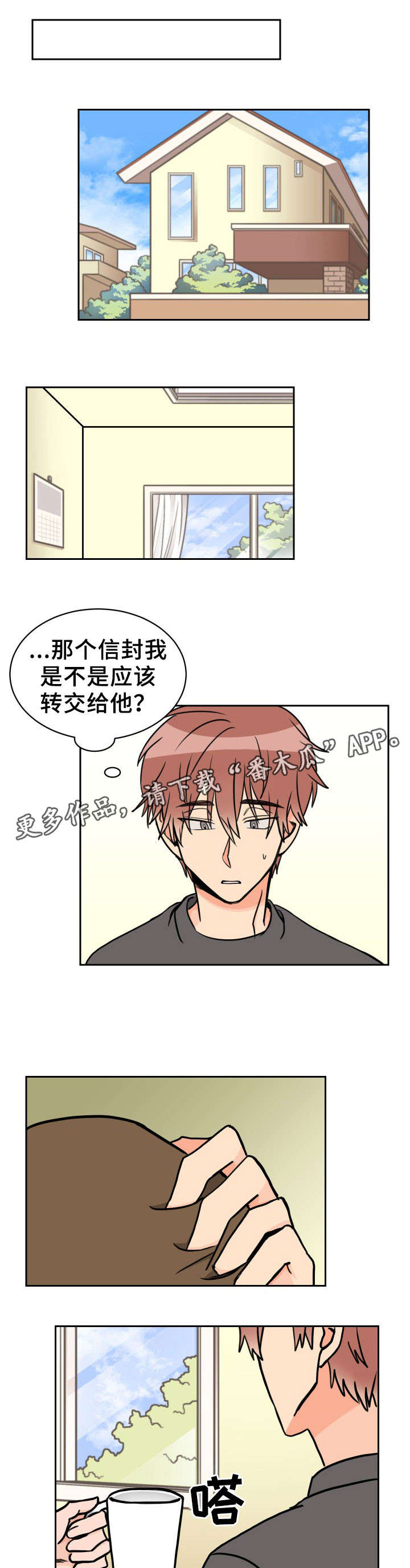 太阳直射与斜射下的温度差异漫画,第37章：再见到他1图