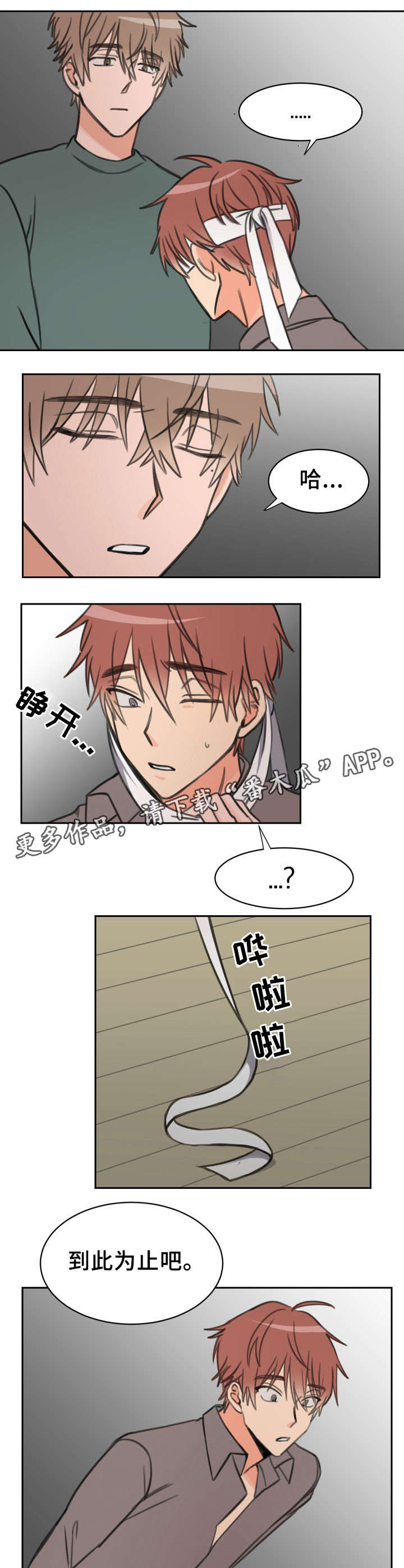 温度差鱼为什么会应激漫画,第23章：声音4图