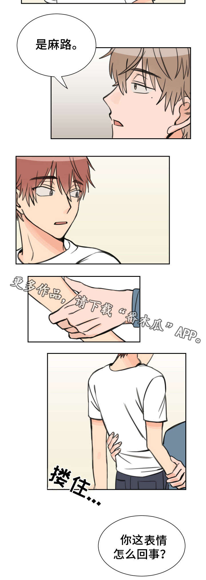 温度差4度有区别吗漫画,第12章：落荒而逃4图