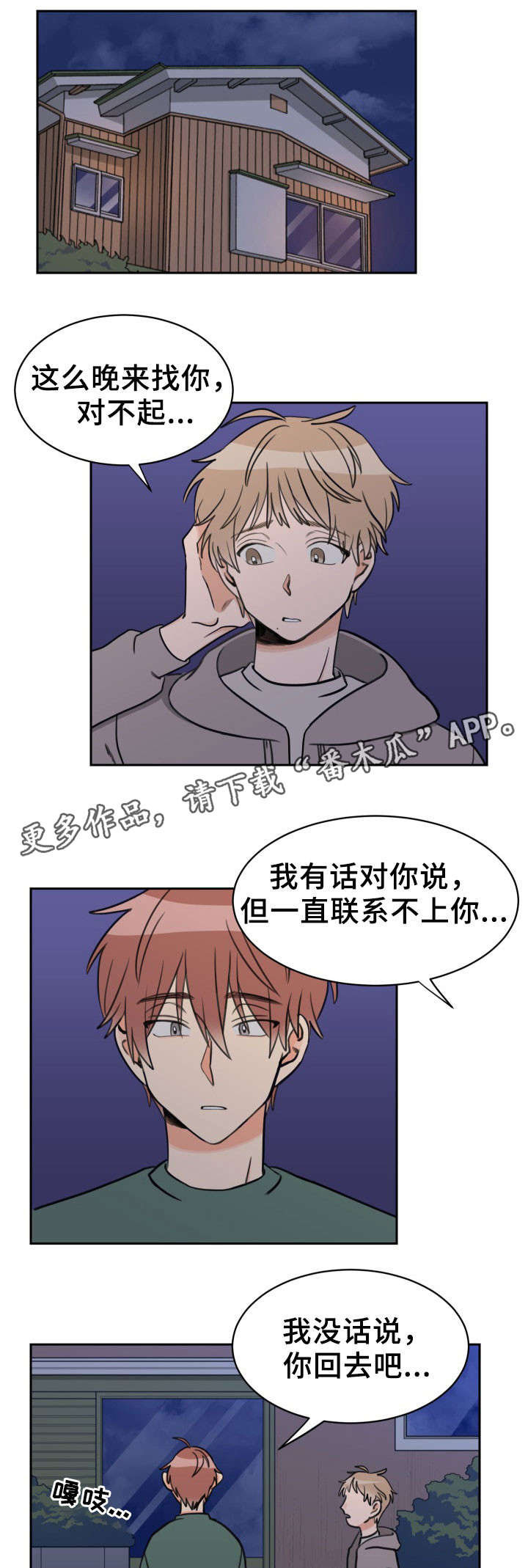 温度差4度有区别吗漫画,第49章：相同心情2图
