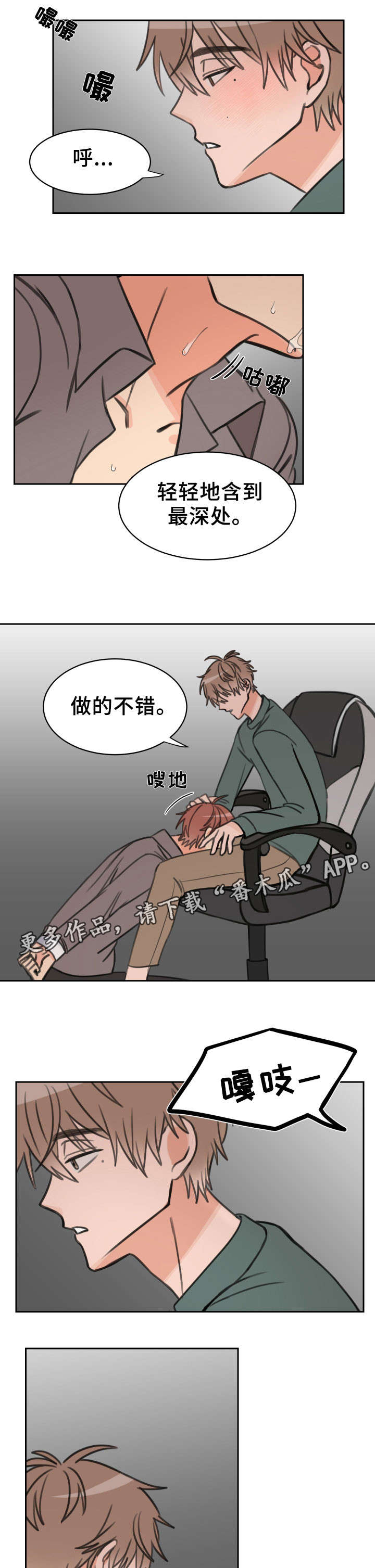 温度差鱼为什么会应激漫画,第23章：声音1图