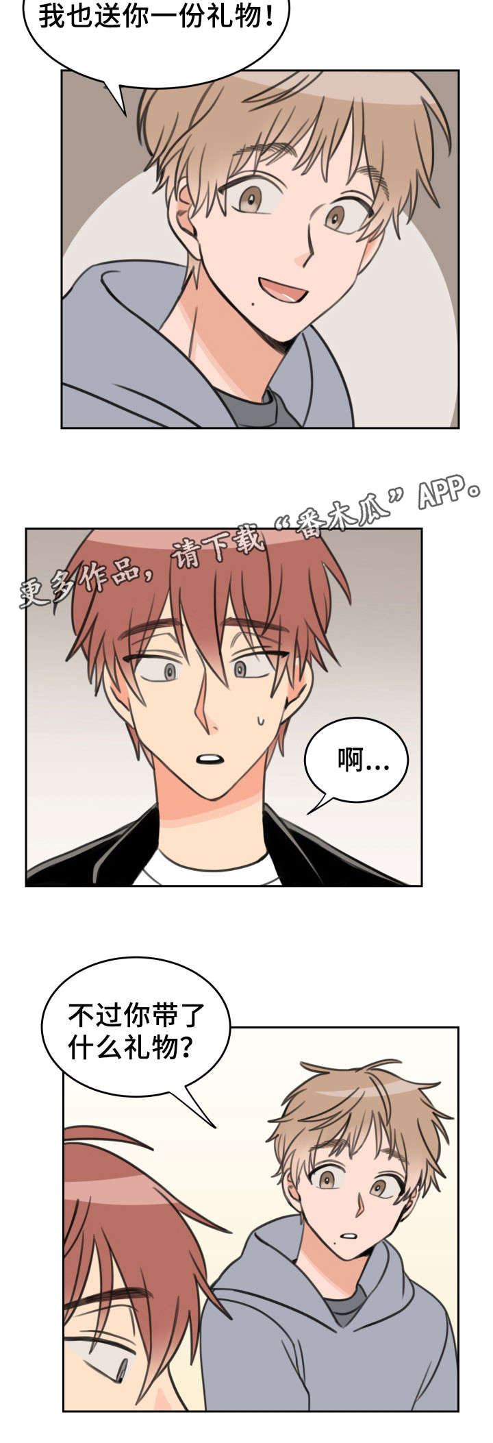 温度差穿搭漫画,第30章：担忧4图