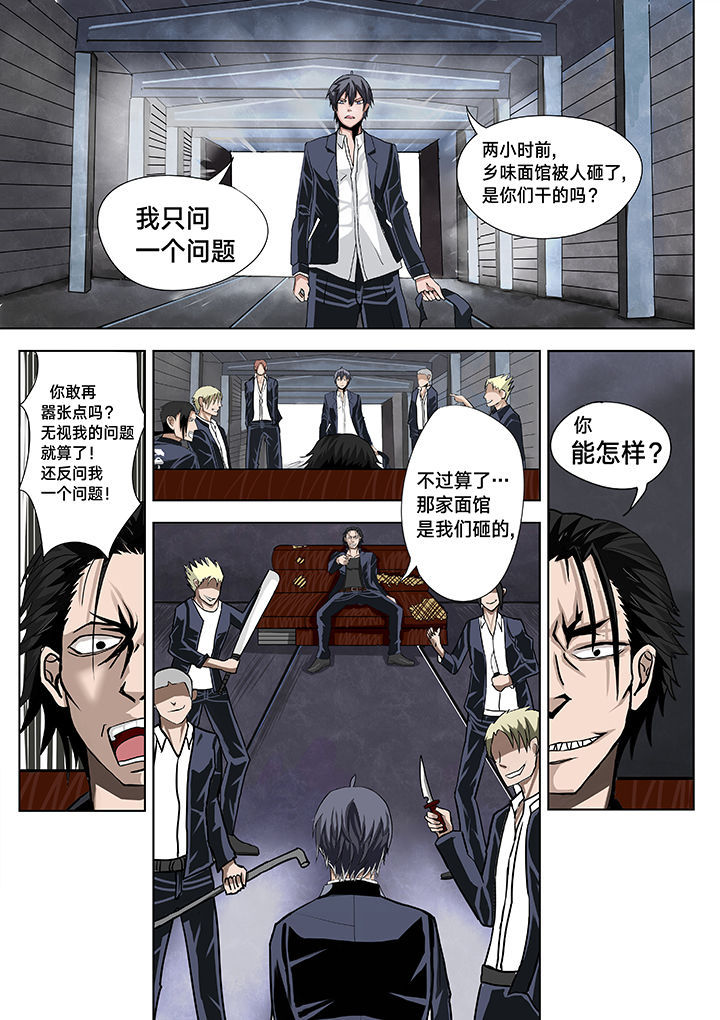 神的游戏名漫画,第2章：3图