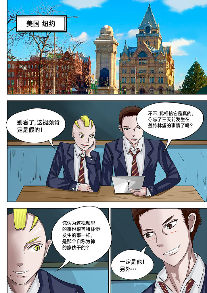 神的游戏名漫画,第11章：5图