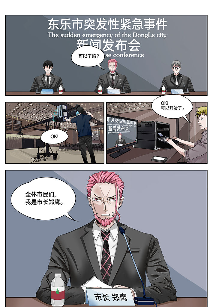 神的游戏名漫画,第16章：1图