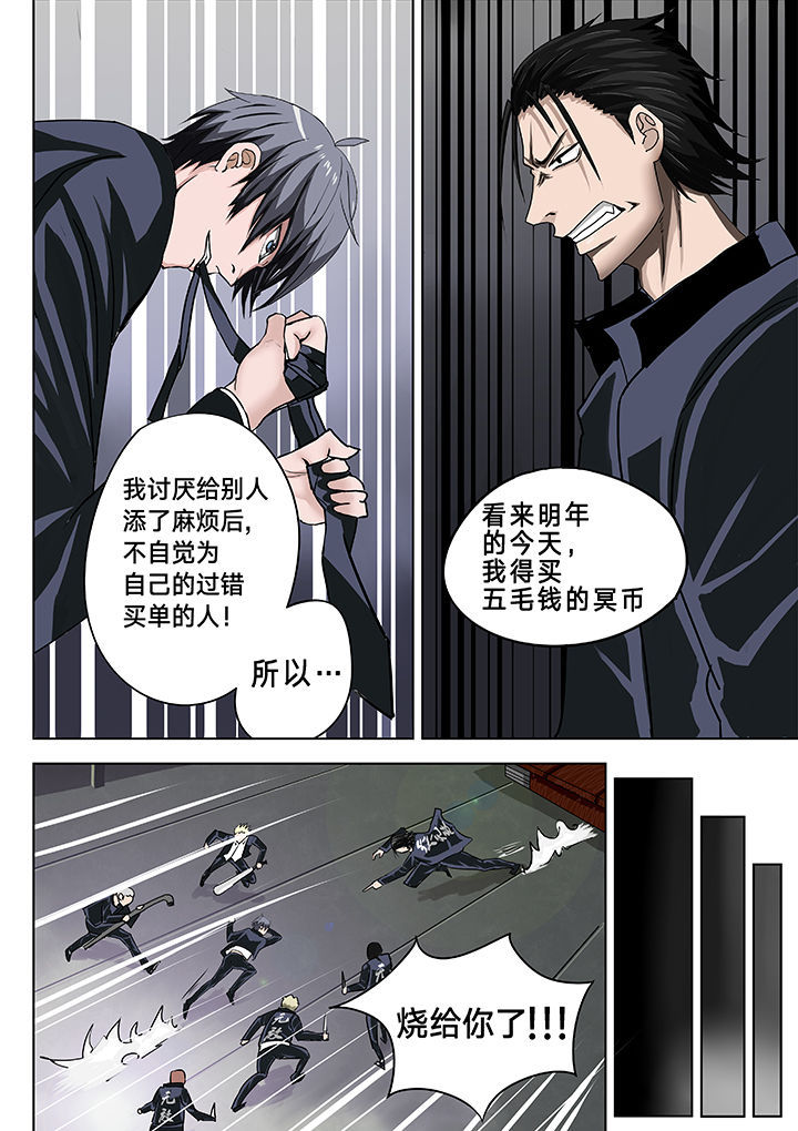 神的游戏名漫画,第2章：4图