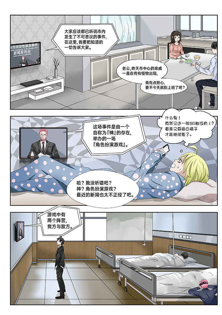 神的游戏名漫画,第16章：2图