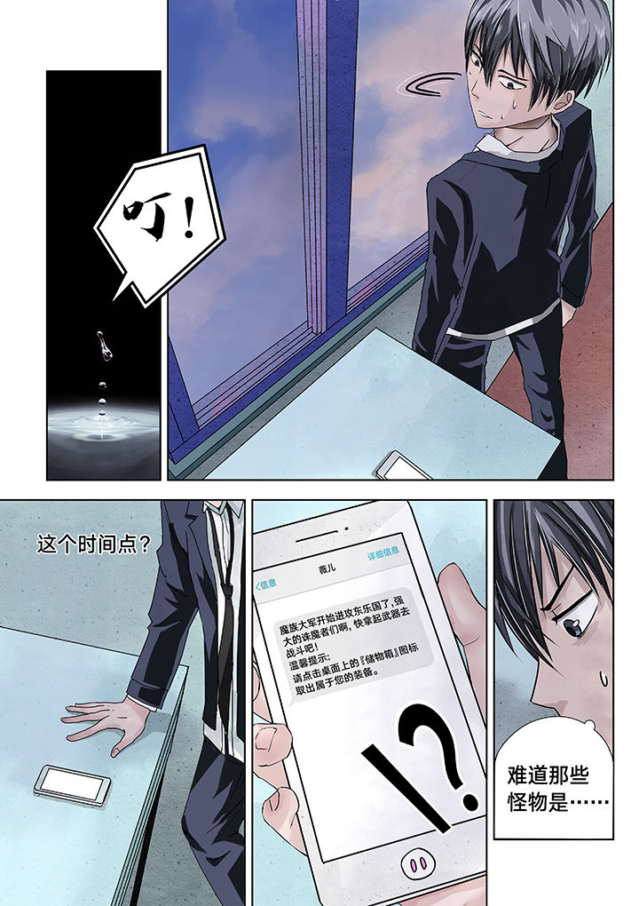 神的游戏名漫画,第6章：5图