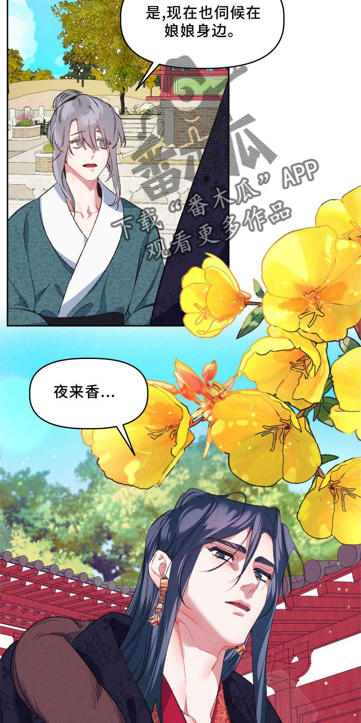 冷宫娘娘当团宠漫画,第15章：后悔3图