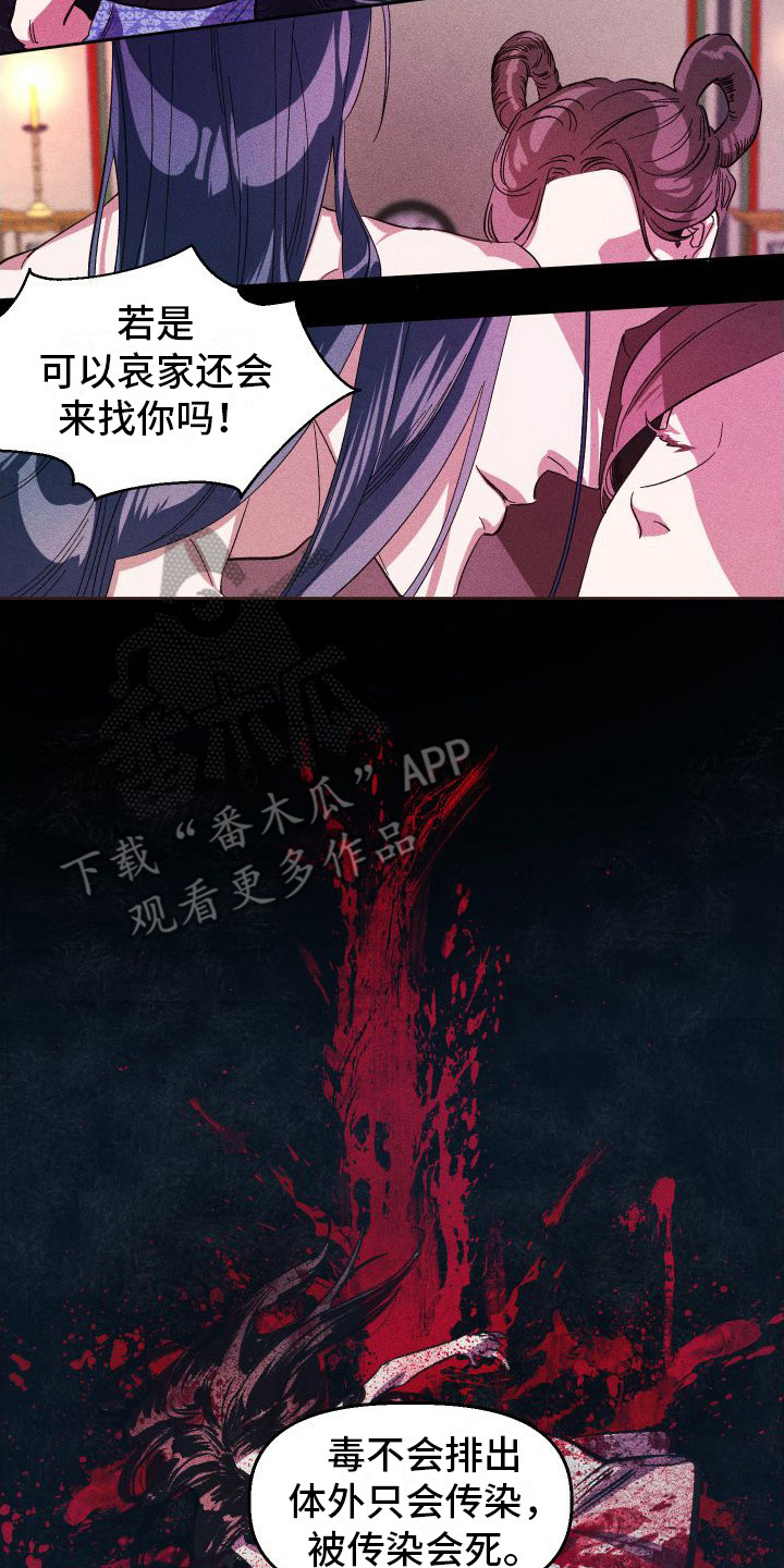 冷宫娘娘娘有喜了漫画,第4章：不容拒绝2图