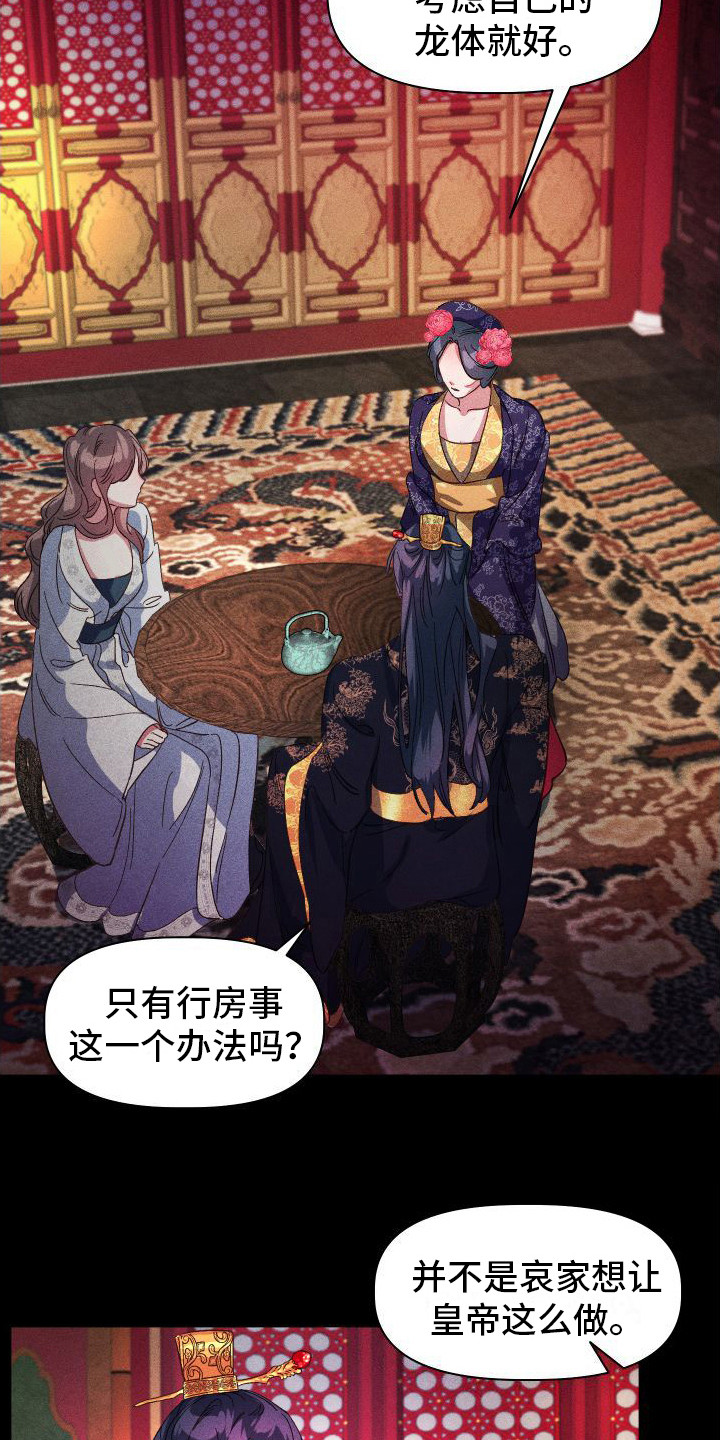 冷宫娘娘今天不想上位免费阅读漫画,第8章：没有想法4图