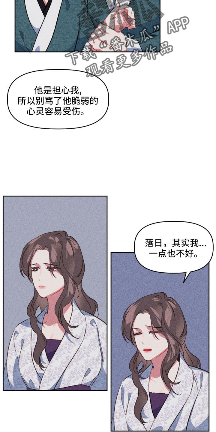 冷宫娘娘娘有喜了漫画,第18章：已经结束了5图