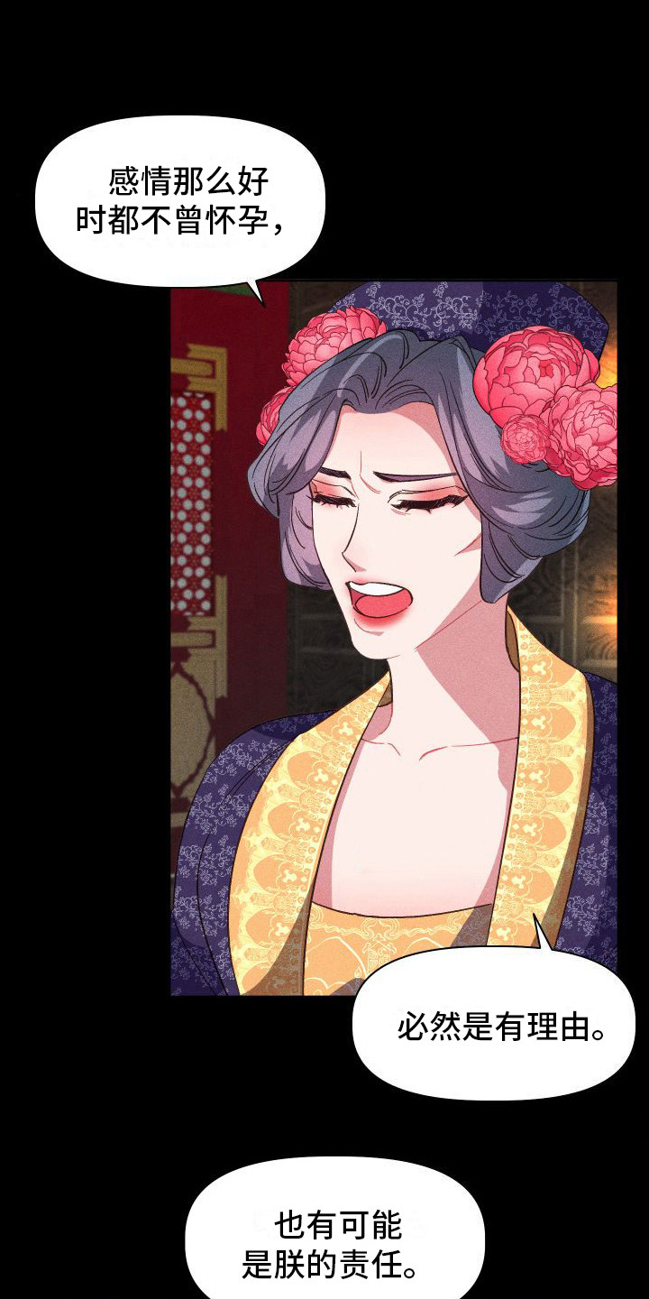 冷宫娘娘今天不想上位免费阅读漫画,第8章：没有想法1图