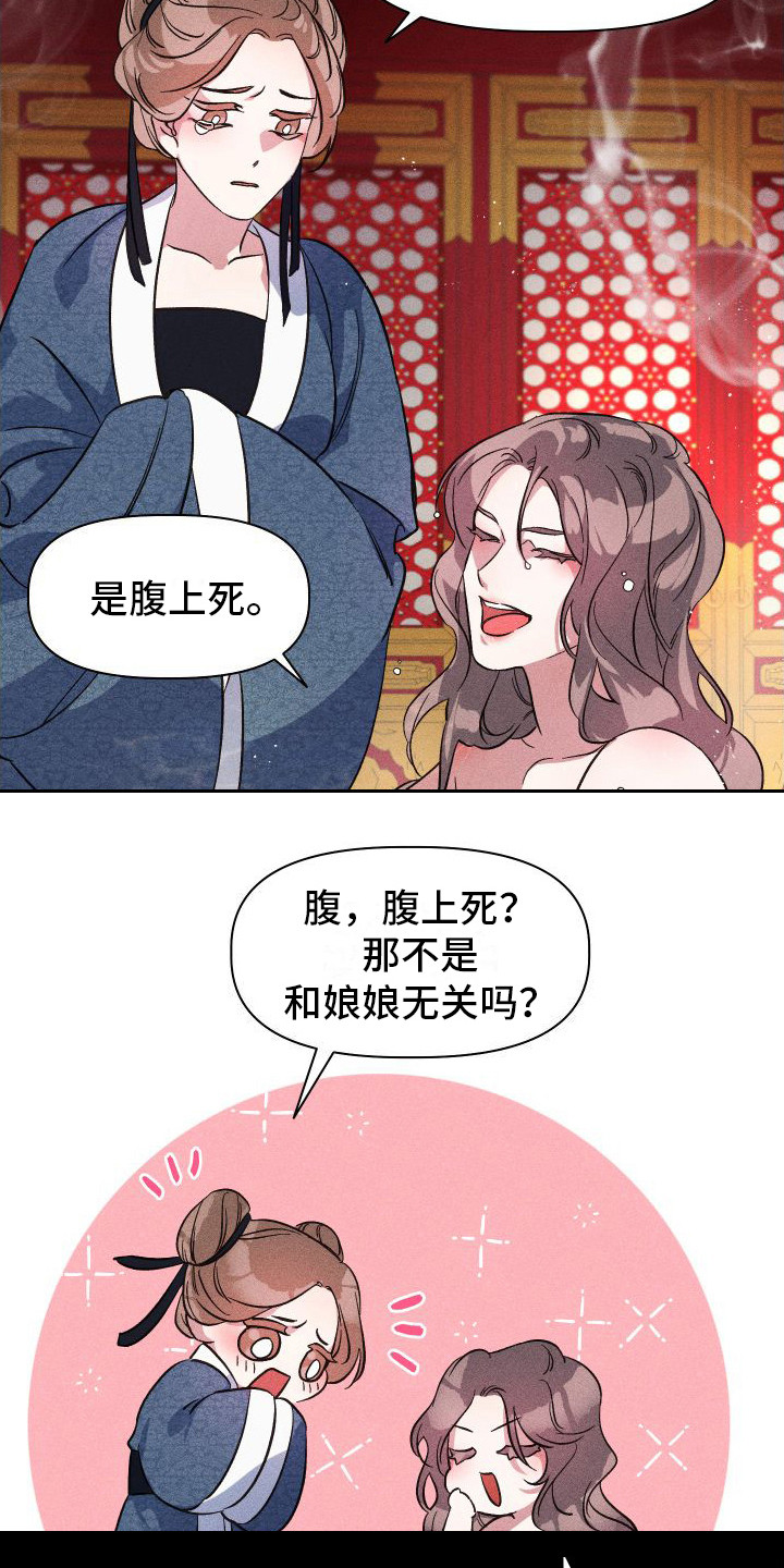 冷宫娘娘当团宠漫画,第5章：哭泣4图