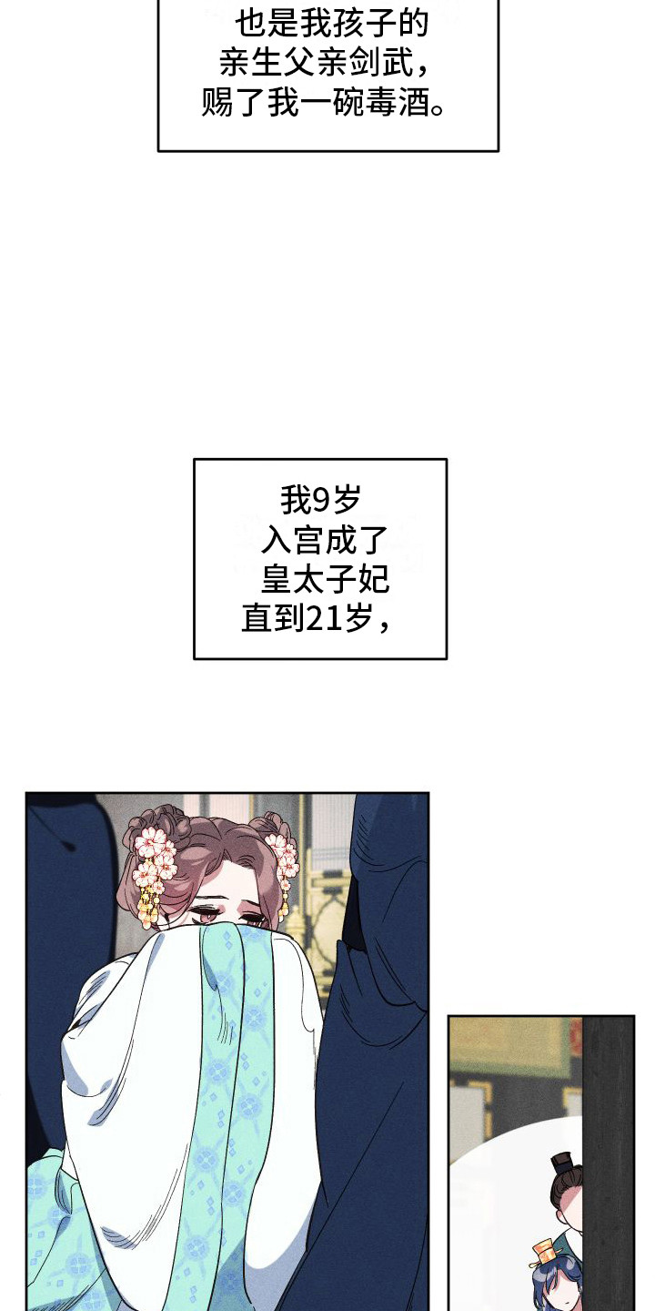 冷宫娘娘要活命小说漫画,第1章：皇后5图