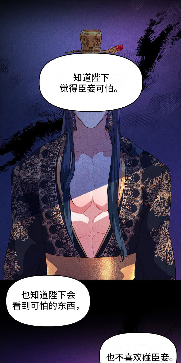 冷宫娘娘娘有喜了漫画,第9章：情绪激动4图