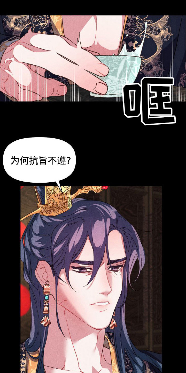 冷宫娘娘娘有喜了漫画,第7章：借口3图