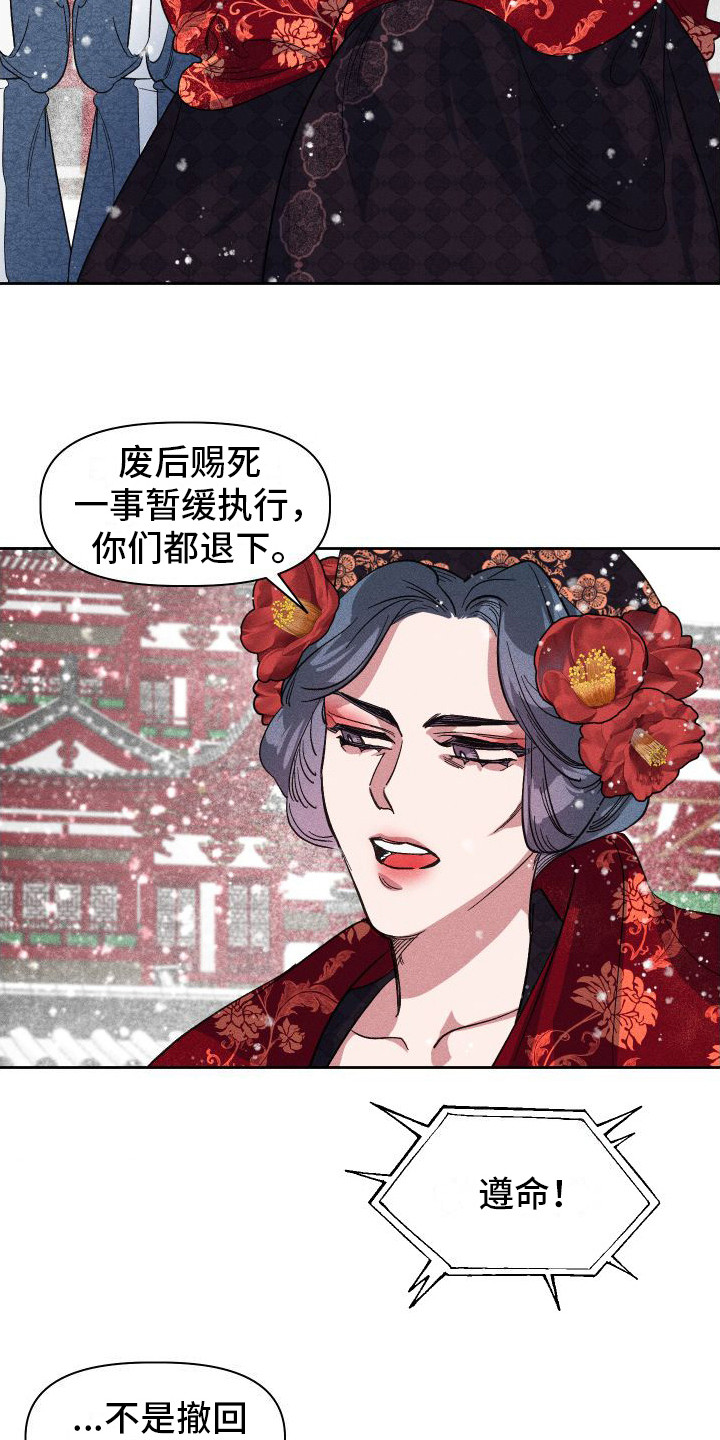 冷宫娘娘有喜啦全文免费漫画,第3章：突发意外5图