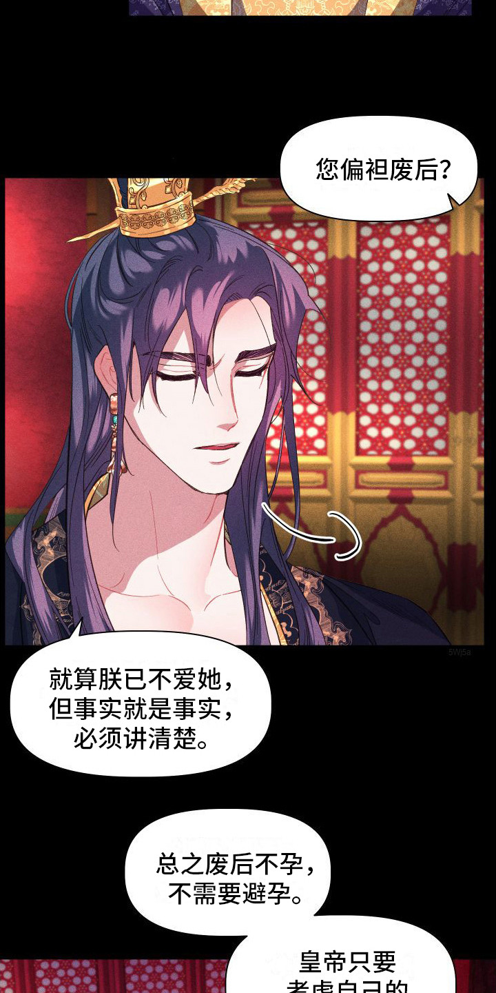 冷宫娘娘今天不想上位免费阅读漫画,第8章：没有想法3图