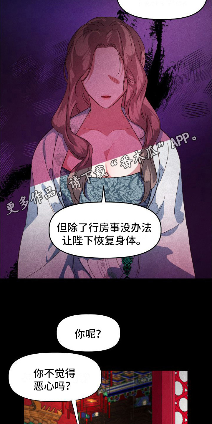 冷宫娘娘娘有喜了漫画,第9章：情绪激动5图