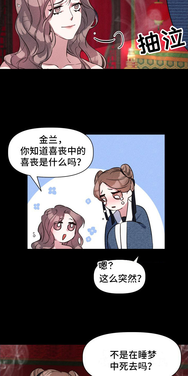 冷宫娘娘当团宠漫画,第5章：哭泣3图