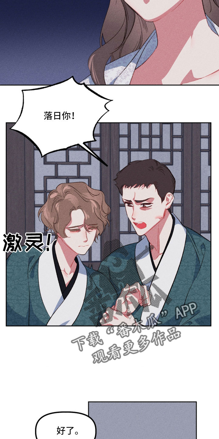 冷宫娘娘娘有喜了漫画,第18章：已经结束了3图
