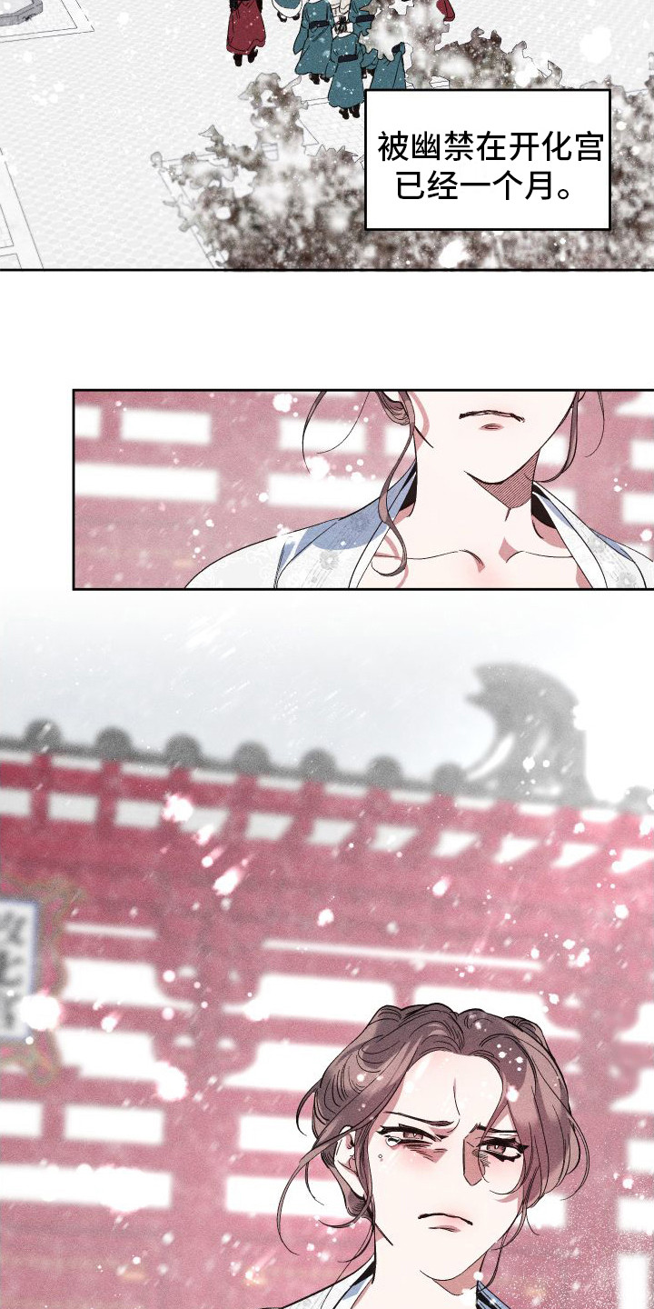 冷宫娘娘要活命小说漫画,第1章：皇后3图