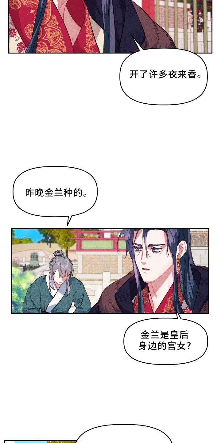 冷宫娘娘当团宠漫画,第15章：后悔2图