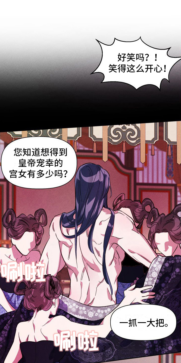 冷宫娘娘娘有喜了漫画,第4章：不容拒绝1图