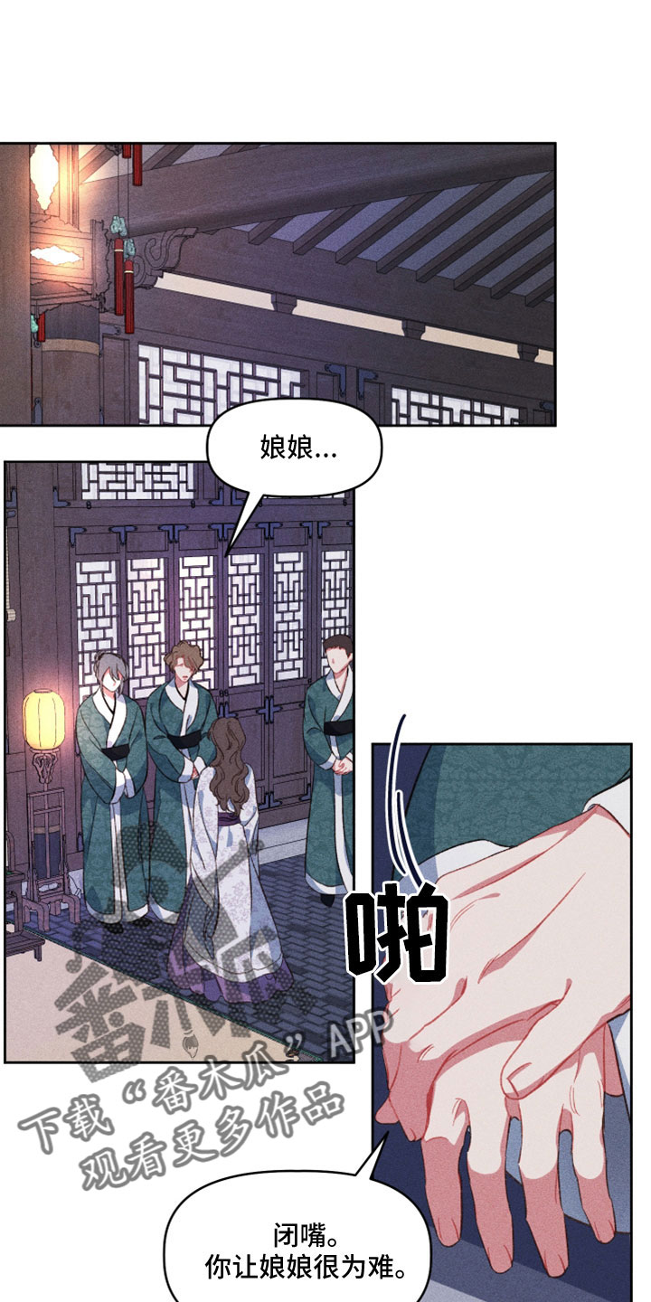 冷宫娘娘娘有喜了漫画,第18章：已经结束了1图