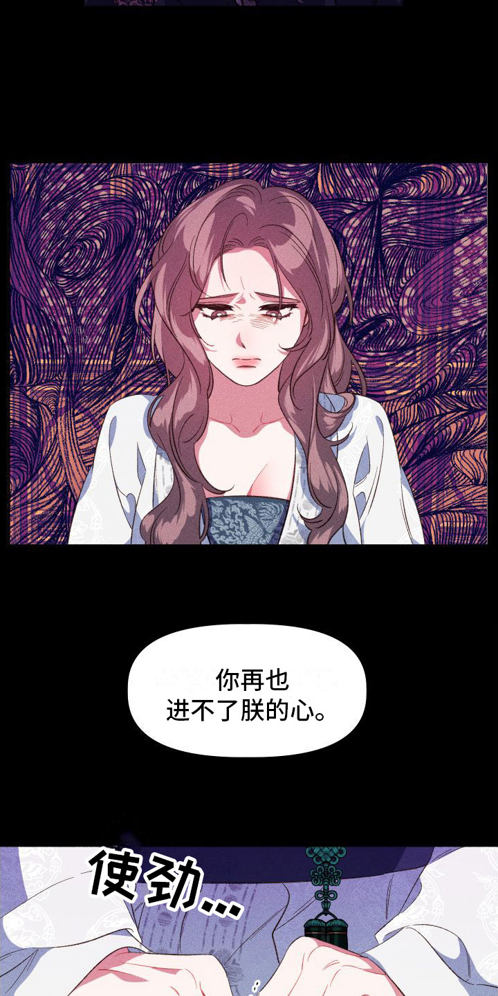 冷宫娘娘当团宠漫画,第10章：不必准备4图