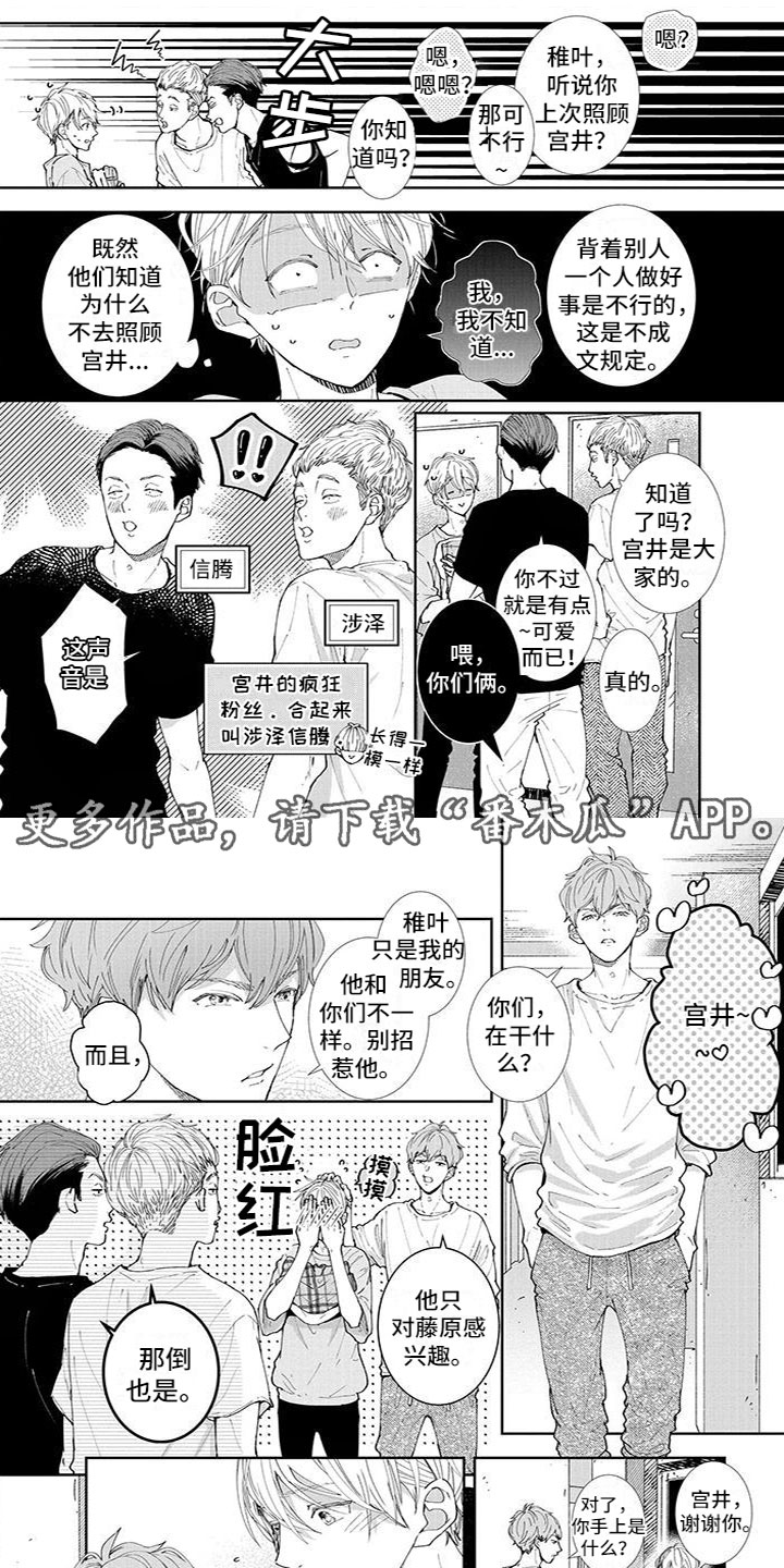双向暗恋小明漫画,第20章：拜托1图