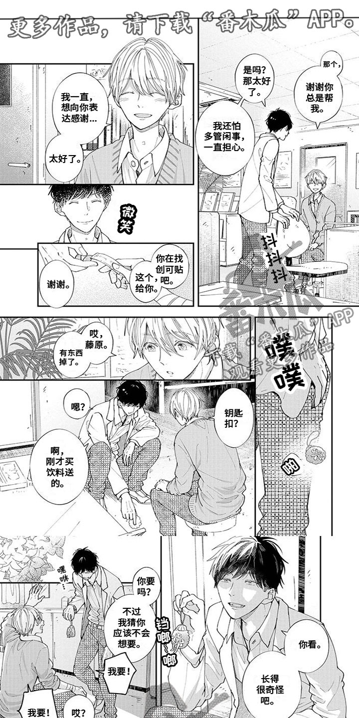 什么叫双向恋漫画,第49章：你可以叫1图