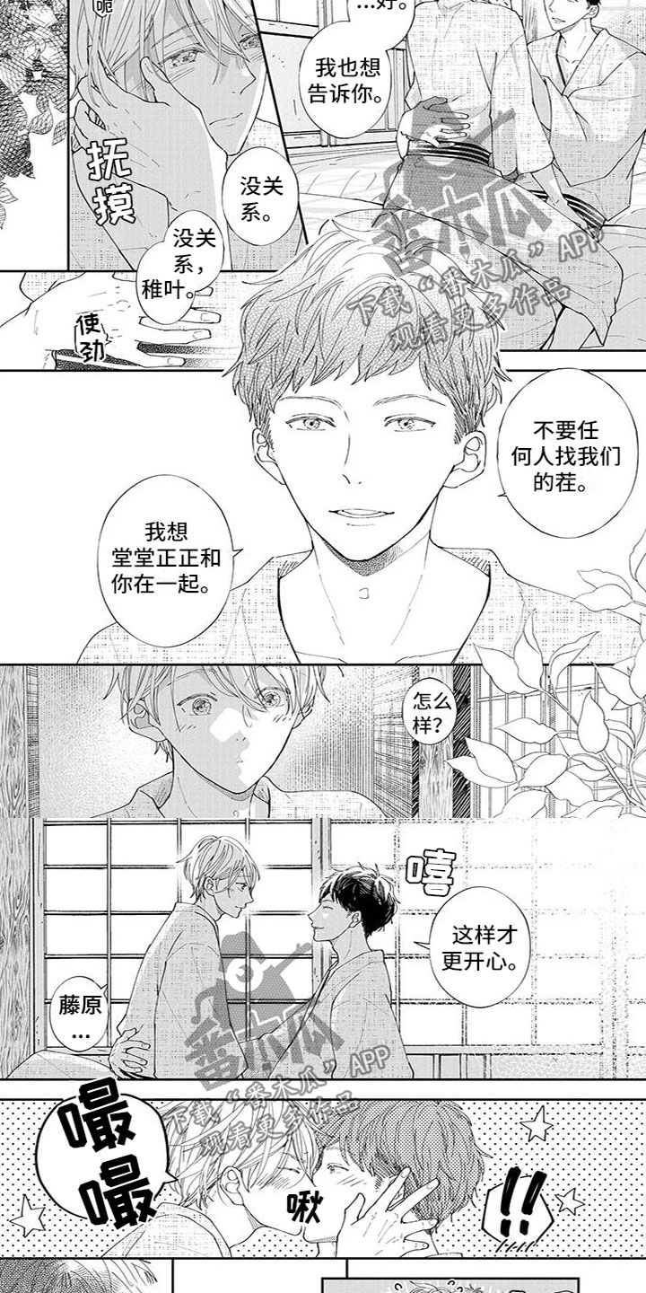 双向暗恋小明漫画,第40章：传达心意4图