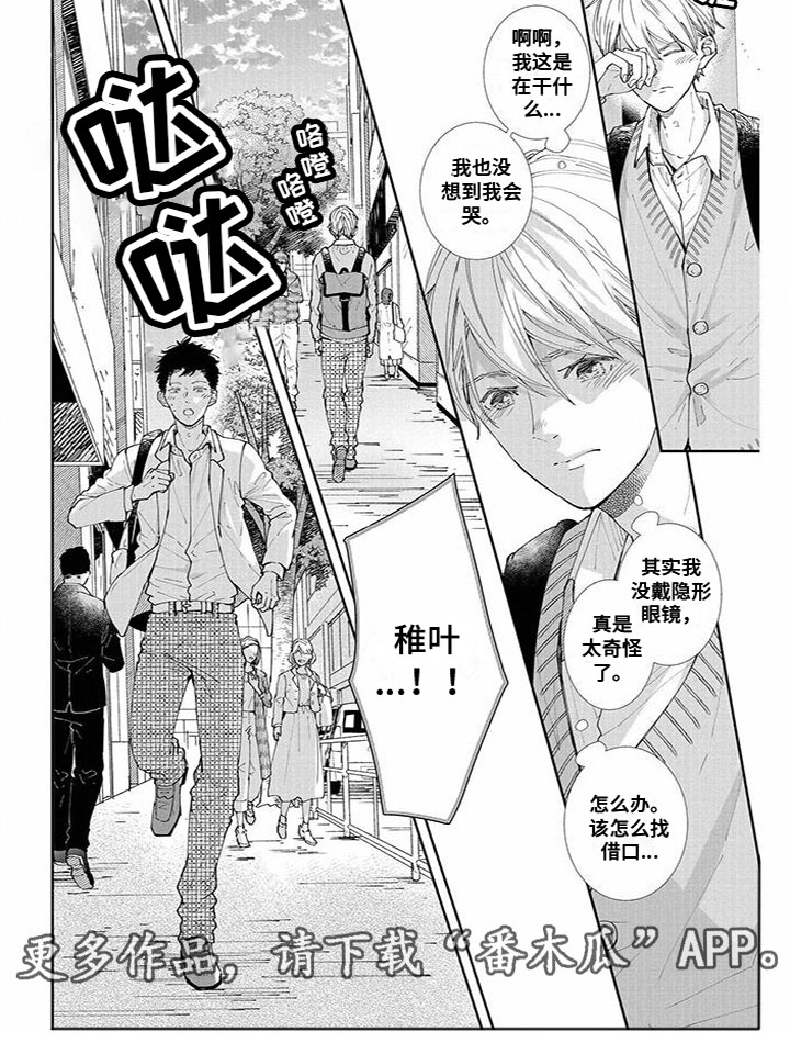 双向暗恋小明漫画,第23章：有喜欢的人5图