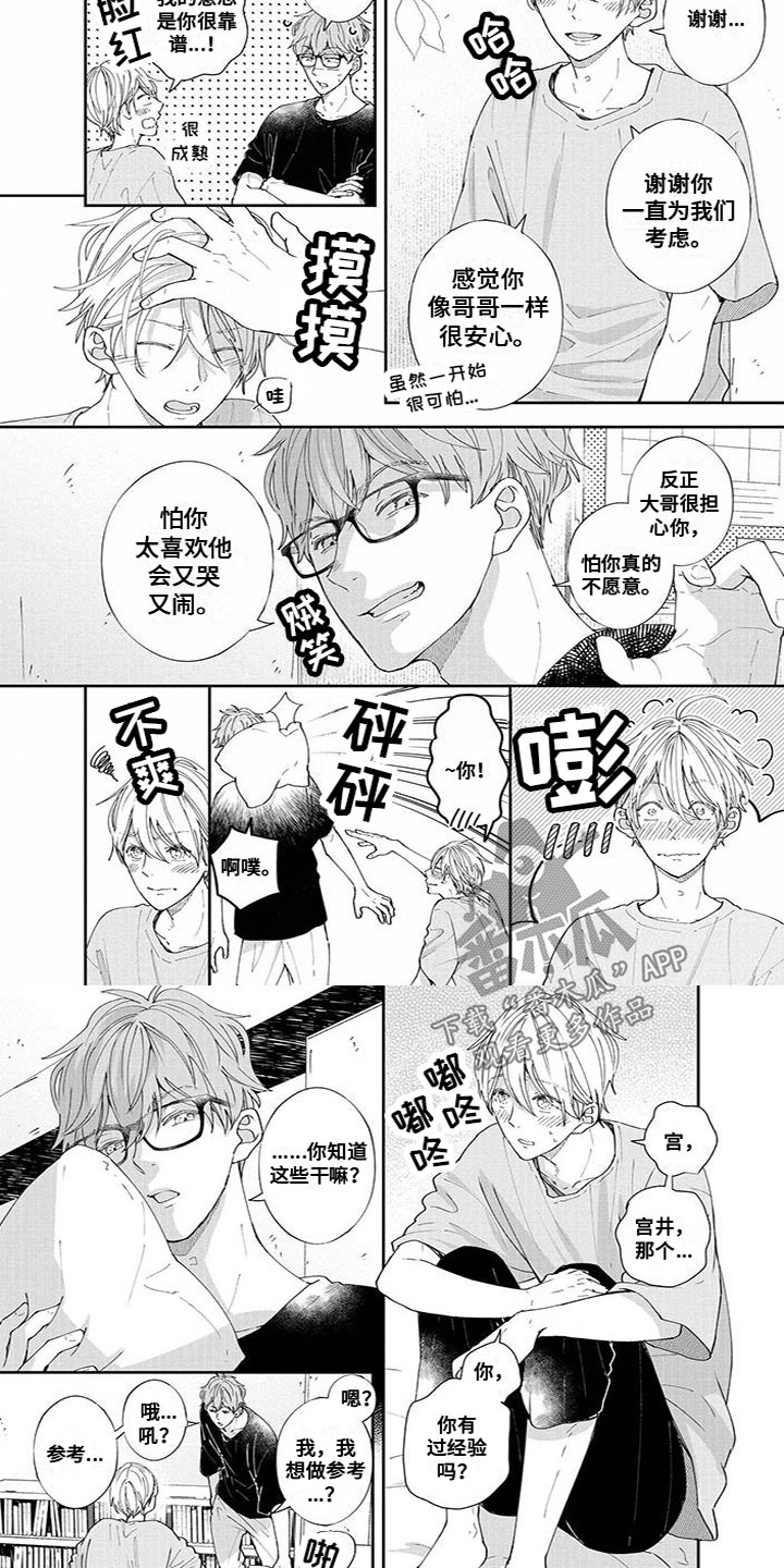 双向明恋漫画,第55章：安慰4图