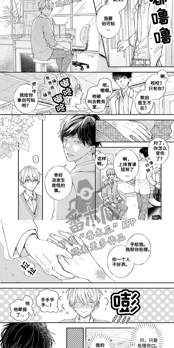 双向明恋但不谈恋爱漫画,第48章：喜欢的原因2图