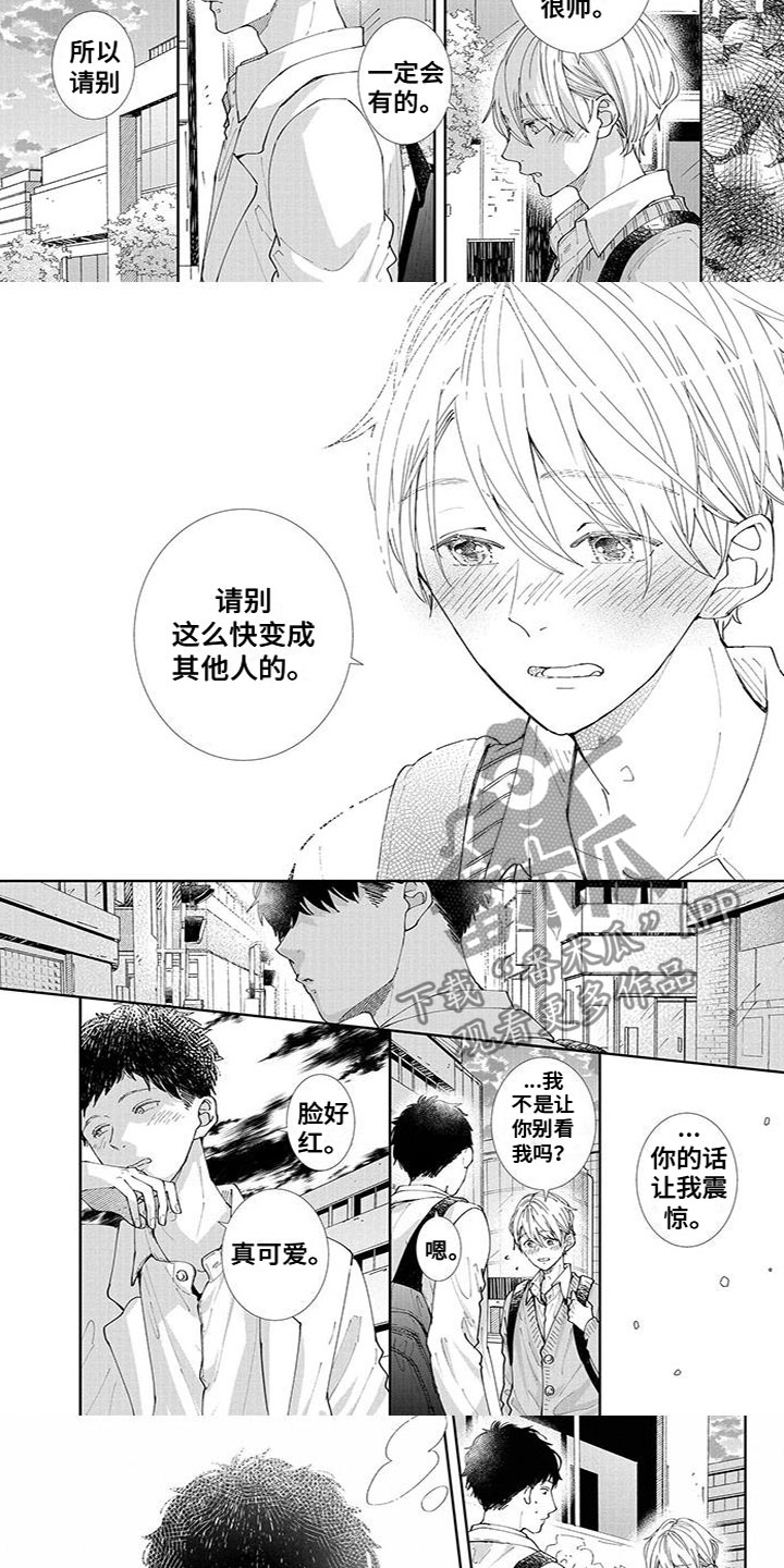双向暗恋小明漫画,第24章：追上了3图