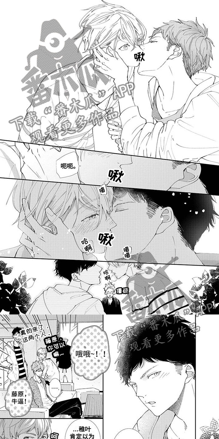 双向暗恋小明漫画,第10章：非常高兴5图