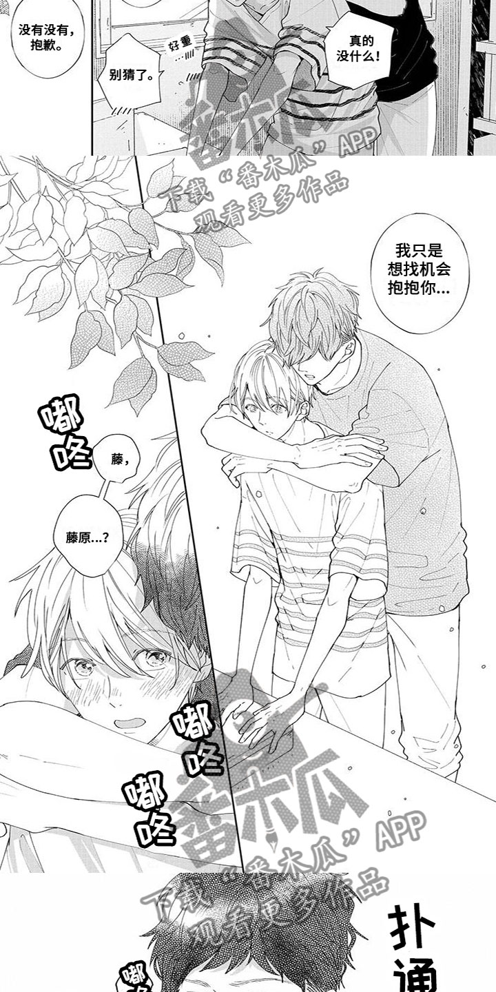 双向明恋等于在一起吗漫画,第46章：宝物2图