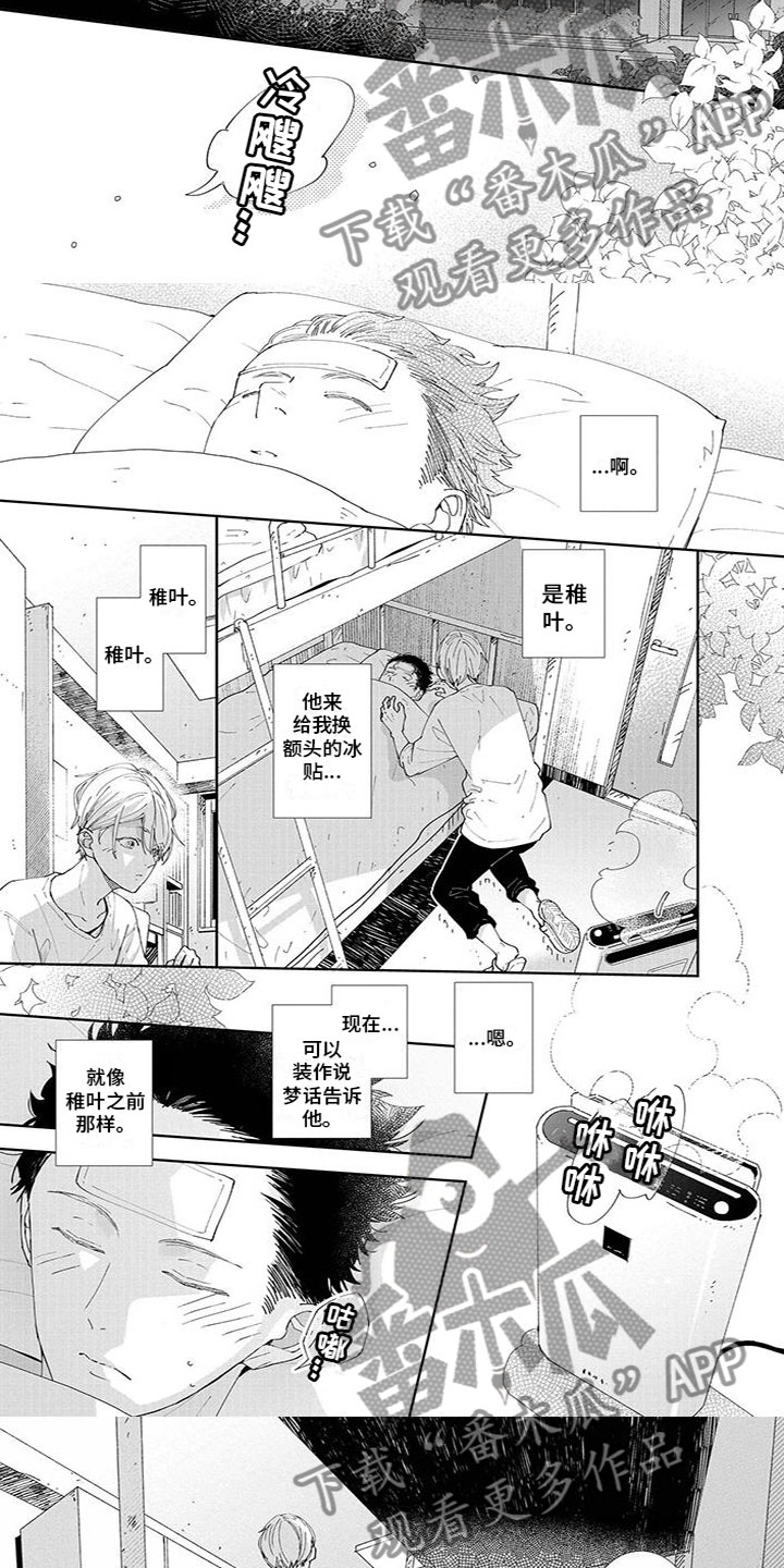双向六车道漫画,第18章：我喜欢你4图