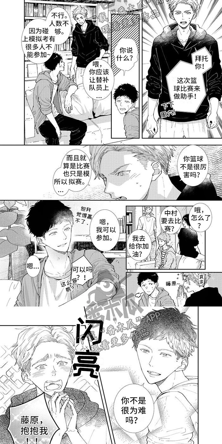 双向暗恋小明漫画,第20章：拜托3图