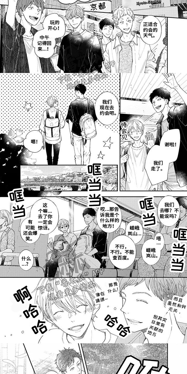 双向明恋等于在一起吗漫画,第41章：神秘的地方2图