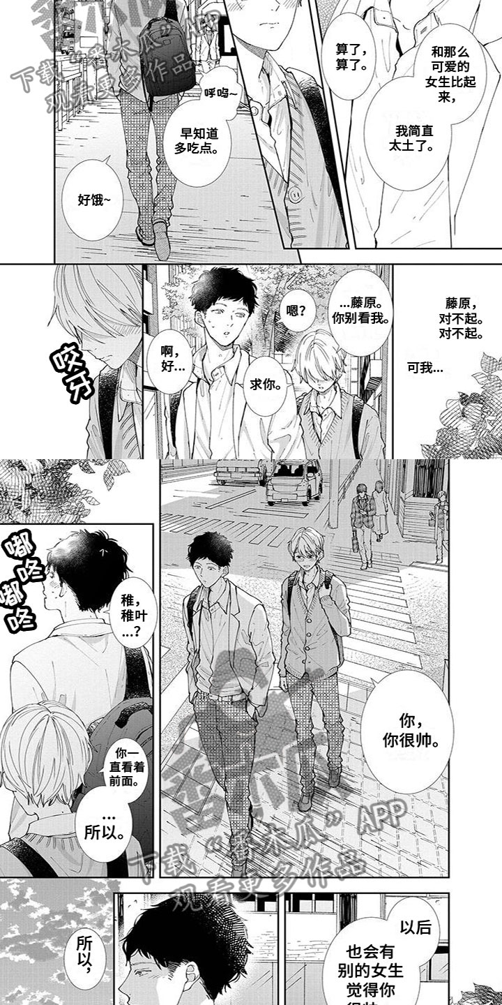 双向暗恋小明漫画,第24章：追上了2图