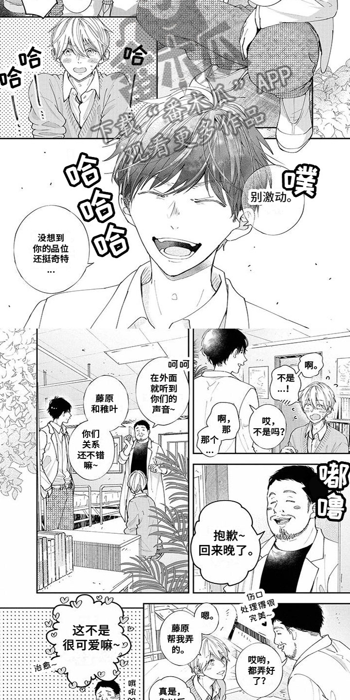 什么叫双向恋漫画,第49章：你可以叫2图