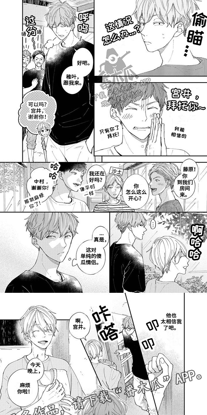 什么叫双向恋漫画,第54章：睡他房间4图